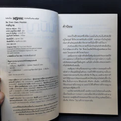 Be Your Own Psychic คนมีญาณ - Sherron Mayes รูปที่ 9