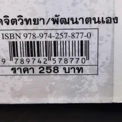 Be Your Own Psychic คนมีญาณ - Sherron Mayes รูปที่ 15