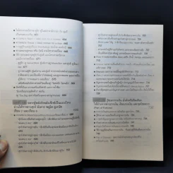 อ่านดวงชนะกรรม - มณฑานี ตันติสุข รูปที่ 15