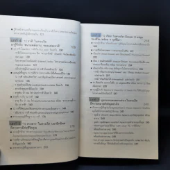 อ่านดวงชนะกรรม - มณฑานี ตันติสุข รูปที่ 12