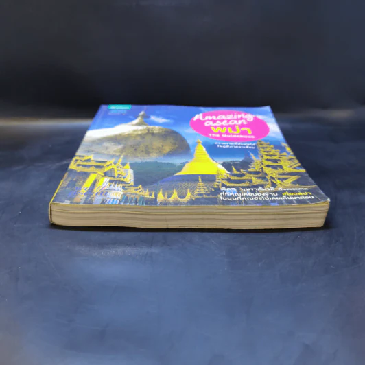 Amazing Asean พม่า The Guidebook รูปที่ 4