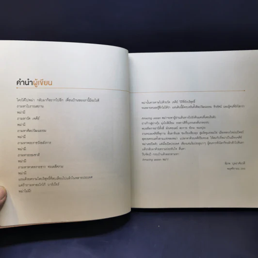 Amazing Asean พม่า The Guidebook รูปที่ 13