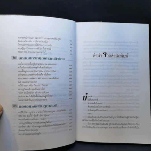ขาดทุนคือกำไร โลกนี้ไม่มีอะไรฟรี ภาค 1-2 - วราภรณ์ สามโกเศศ รูปที่ 14
