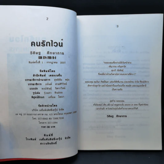 คนรักไวน์ - วิศิษฐ ศึกษาการ รูปที่ 8