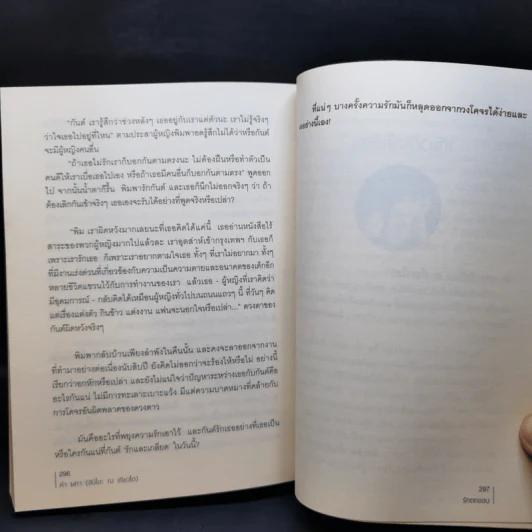 รักตกขอบ - คำ ผกา (ฮิมิโตะ ณ เกียวโต) รูปที่ 12