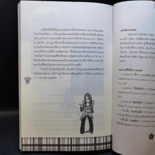 ครัวหรรษา จากปลาร้าถึงวาซาบิ - ฮิมิโตะ ณ เกียวโต รูปที่ 12