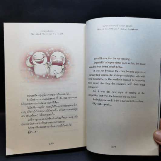 ปลาฉลามฟันหลอ The Shark That Lost His Teeth - บินหลา สันกาลาคีรี รูปที่ 13