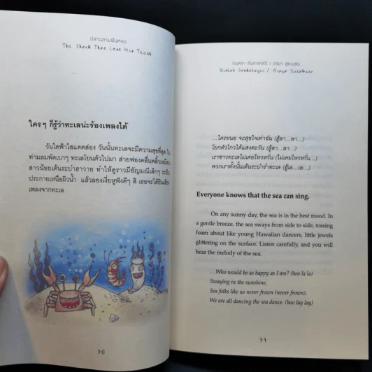ปลาฉลามฟันหลอ The Shark That Lost His Teeth - บินหลา สันกาลาคีรี รูปที่ 12