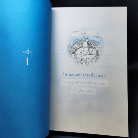 ปลาฉลามฟันหลอ The Shark That Lost His Teeth - บินหลา สันกาลาคีรี รูปที่ 11