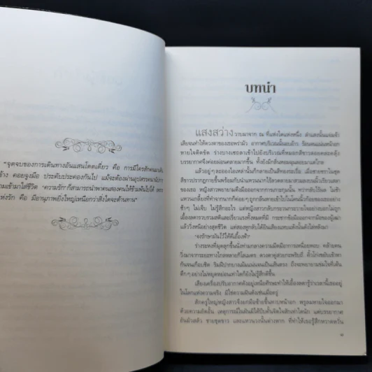 ตราบสิ้นอสงไขย - น้ำฟ้า รูปที่ 10