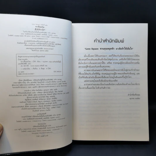 ตราบสิ้นอสงไขย - น้ำฟ้า รูปที่ 9