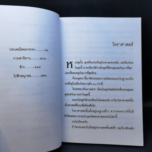 สัพเพเหระคดี - ม.ร.ว.คึกฤทธิ์ ปราโมช รูปที่ 11