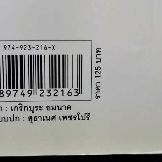 สัพเพเหระคดี - ม.ร.ว.คึกฤทธิ์ ปราโมช รูปที่ 13