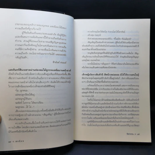 จิตกาธาน - สรจักร รูปที่ 12