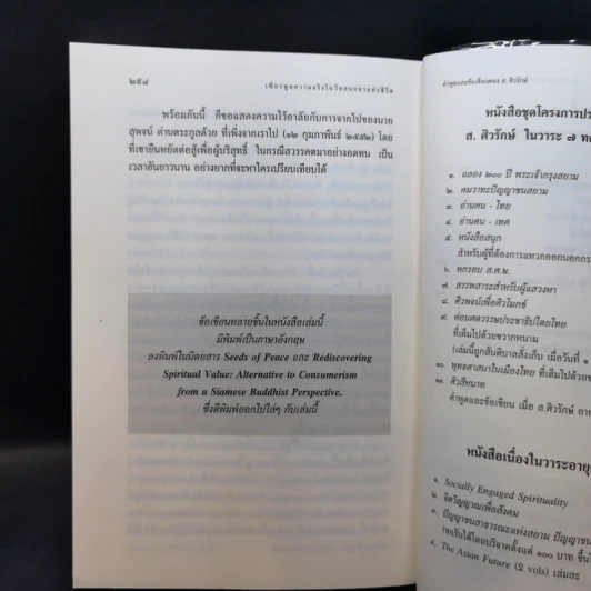 เพียรพูดความจริงในวัยสนธยาแห่งชีวิต - ส.ศวิรักษ์ รูปที่ 14
