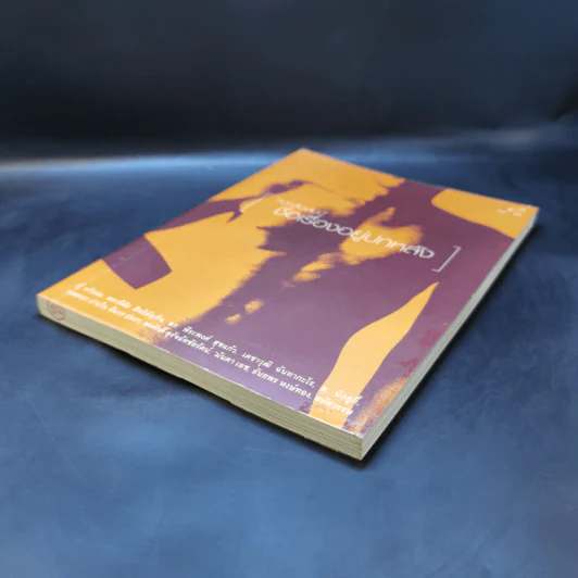 หนังสือเล่มนี้มีชื่อเรื่องอยู่ปกหลัง รูปที่ 7
