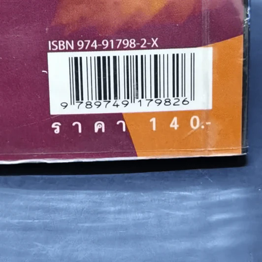 หนังสือเล่มนี้มีชื่อเรื่องอยู่ปกหลัง รูปที่ 12