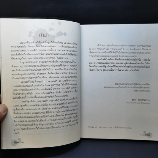 หนังสือเล่มนี้มีชื่อเรื่องอยู่ปกหลัง รูปที่ 9