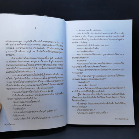 คดีสามเงา - วินทร์ เลียววาริณ รูปที่ 9