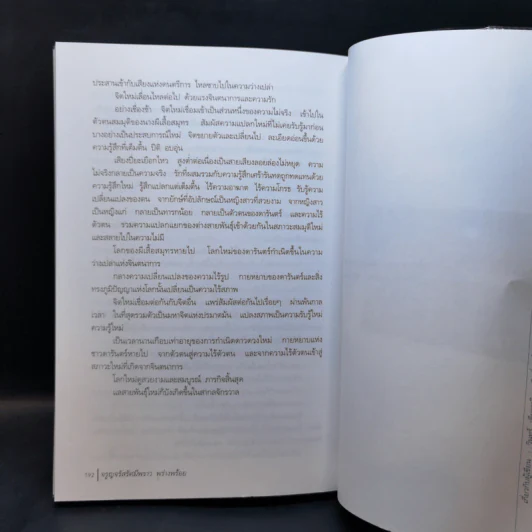 จรูญจรัสรัศมีพราว พร่างพร้อย - วินทร์ เลียววาริณ รูปที่ 12