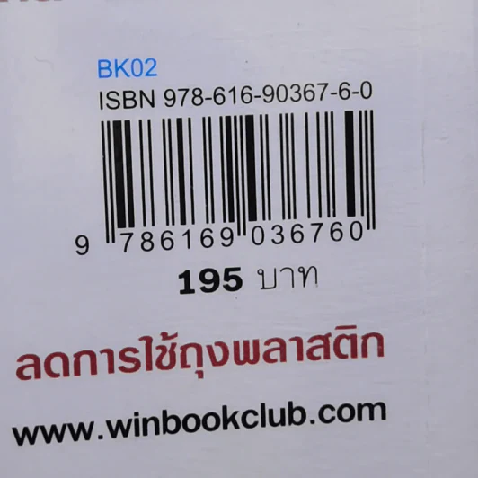 คดีเจ็ดแพะ - วินทร์ เลียววาริณ รูปที่ 12