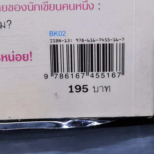 คดีล่าคนเจ้าชู้ - วินทร์ เลียววาริณ รูปที่ 13