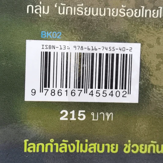 ชีวิตเป็นเรื่องชั่วคราว - วินทร์ เลียววาริณ รูปที่ 13