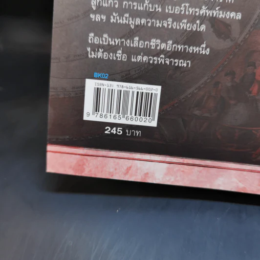 หลับถึงชาติหน้า - วินทร์ เลียววาริณ รูปที่ 15
