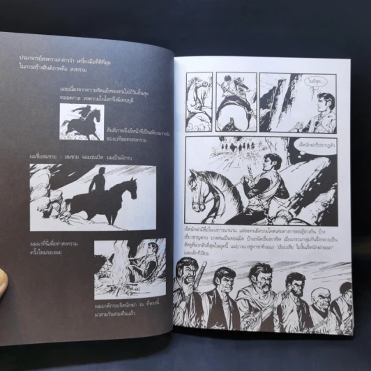 จุก เบี้ยวสกุล +  วินทร์ เลียววาริณ (โลกใบที่สองของโม) นิยายภาพรีไซเคิล รูปที่ 13
