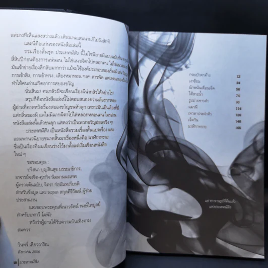 ประเทศผีสิง - วินทร์ เลียววาริณ รูปที่ 12