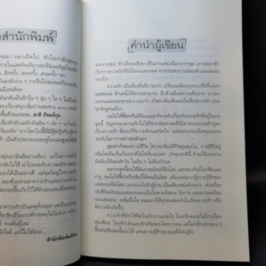 รักเงียบเงียบ - ชาติ ภิรมย์กุล รูปที่ 10