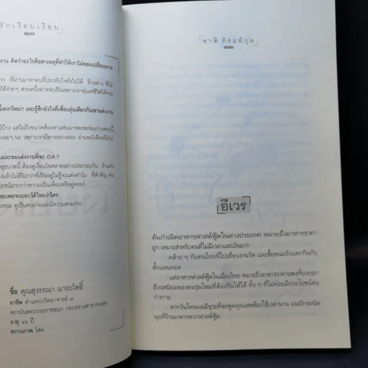 รักเงียบเงียบ - ชาติ ภิรมย์กุล รูปที่ 11