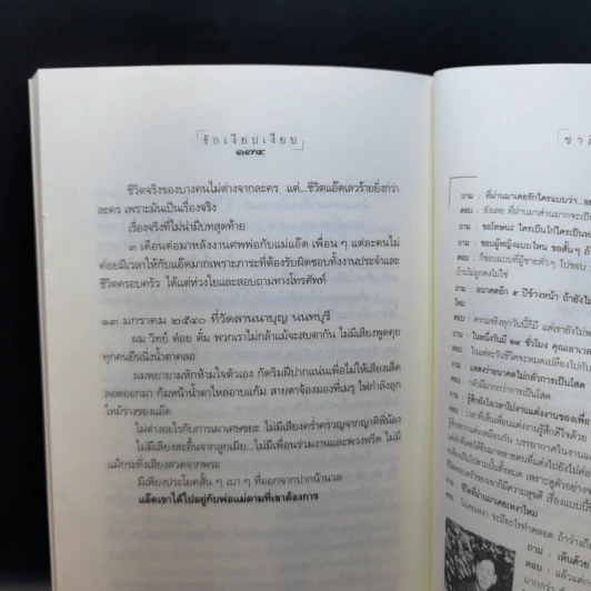 รักเงียบเงียบ - ชาติ ภิรมย์กุล รูปที่ 13