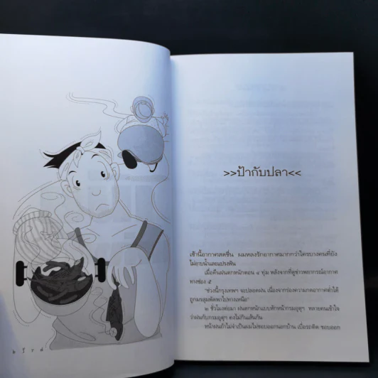 เมียแห่งชาติ - ชาติ ภิรมย์กุล รูปที่ 11