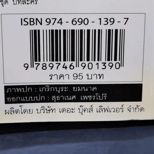 ราโชมอน - คึกฤทธิ์ ปราโมช รูปที่ 12