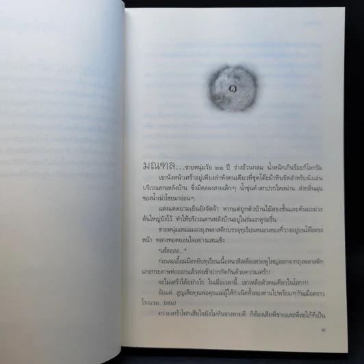 กาลเวลา - จุฑารัตน์ รูปที่ 9