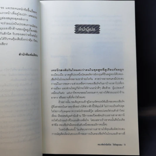 คองเซียร์จมือโปร ไฮโซสุดแสบ รูปที่ 11