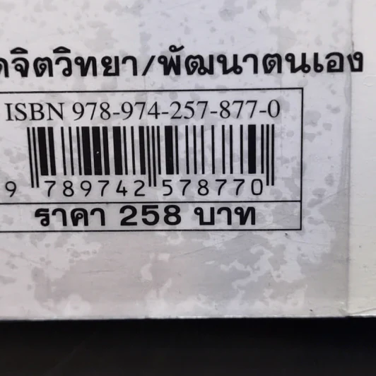 Be Your Own Psychic คนมีญาณ - Sherron Mayes รูปที่ 15