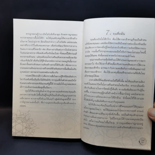 Be Your Own Psychic คนมีญาณ - Sherron Mayes รูปที่ 14