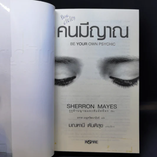 Be Your Own Psychic คนมีญาณ - Sherron Mayes รูปที่ 8