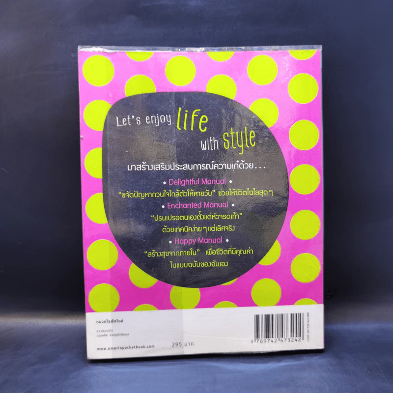 Lifestyle Manual เติมสีสันในชีวิตทุกวัน ให้ลั้นลาแบบมืออาชีพ - ชิดชนก ทองใหญ่ ณ อยุธยา รูปที่ 2