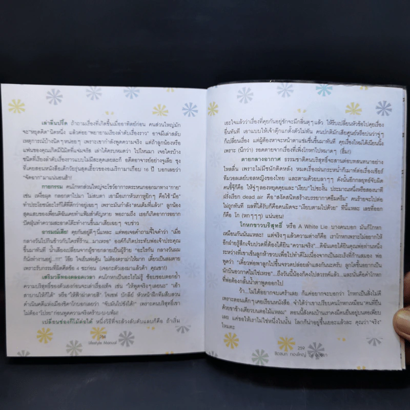 Lifestyle Manual เติมสีสันในชีวิตทุกวัน ให้ลั้นลาแบบมืออาชีพ - ชิดชนก ทองใหญ่ ณ อยุธยา รูปที่ 13