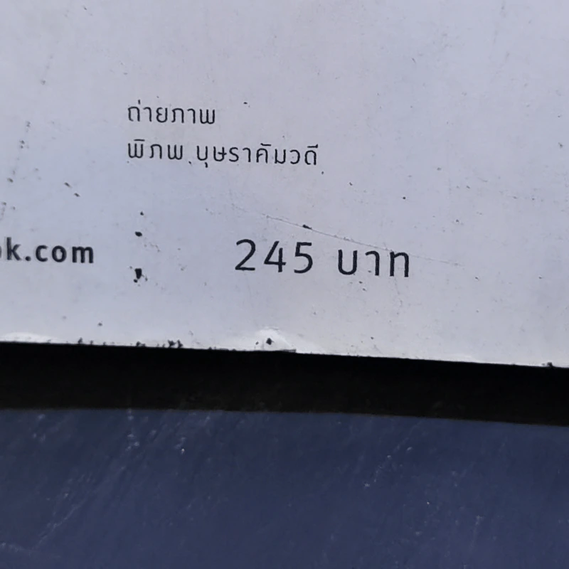 Amazing Asean พม่า The Guidebook รูปที่ 16