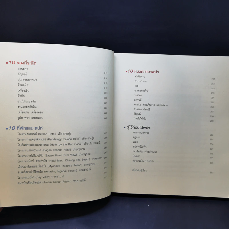 Amazing Asean พม่า The Guidebook รูปที่ 12