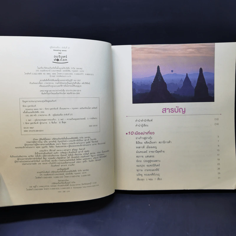Amazing Asean พม่า The Guidebook รูปที่ 9
