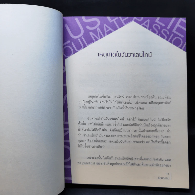รักตกขอบ - คำ ผกา (ฮิมิโตะ ณ เกียวโต) รูปที่ 11