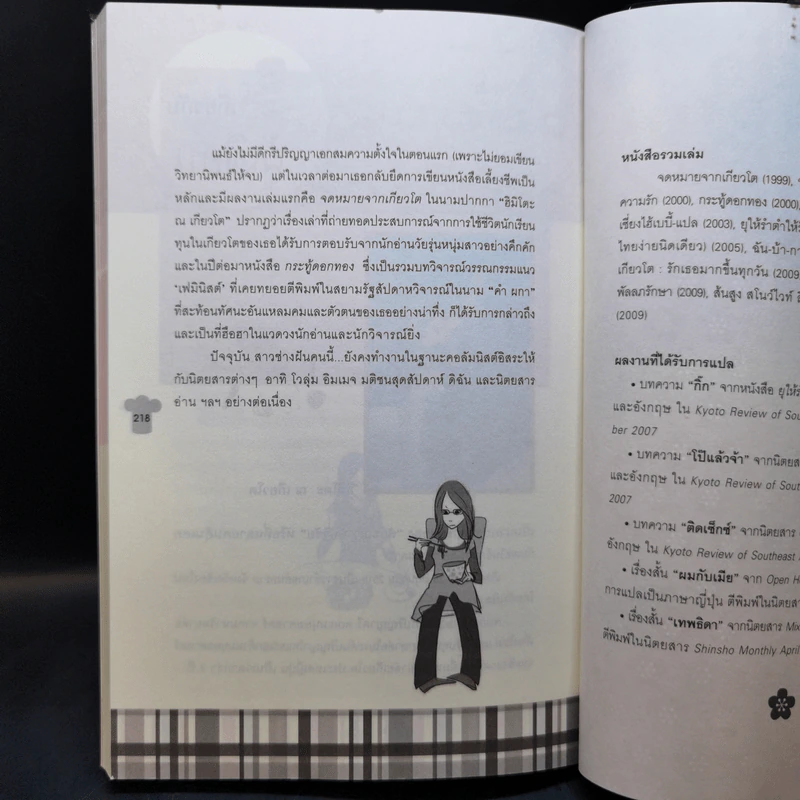 ครัวหรรษา จากปลาร้าถึงวาซาบิ - ฮิมิโตะ ณ เกียวโต รูปที่ 12