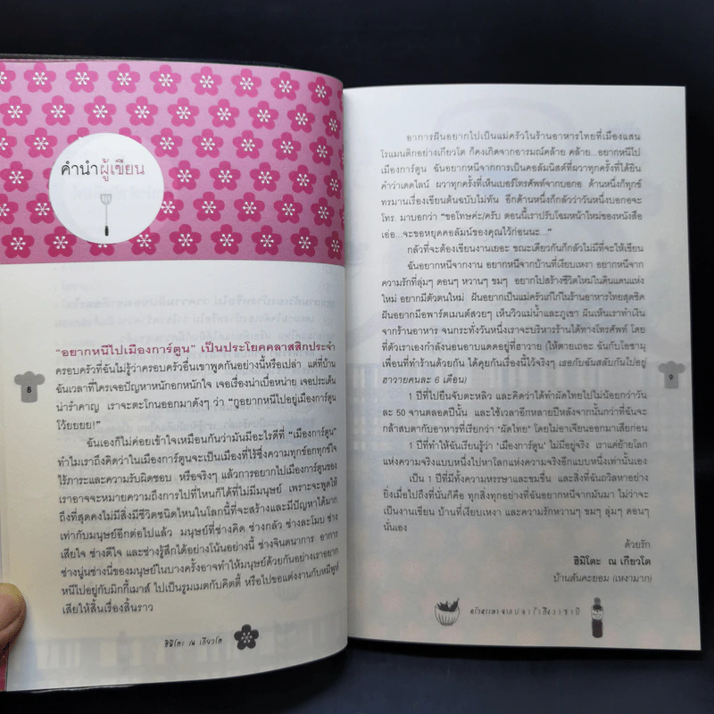 ครัวหรรษา จากปลาร้าถึงวาซาบิ - ฮิมิโตะ ณ เกียวโต รูปที่ 11