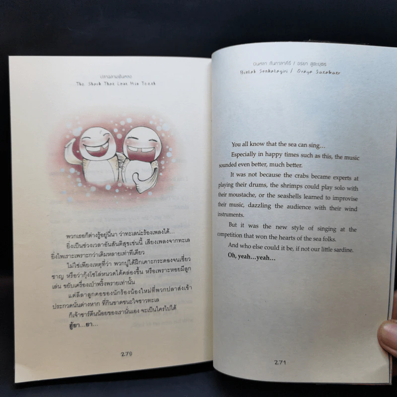 ปลาฉลามฟันหลอ The Shark That Lost His Teeth - บินหลา สันกาลาคีรี รูปที่ 13