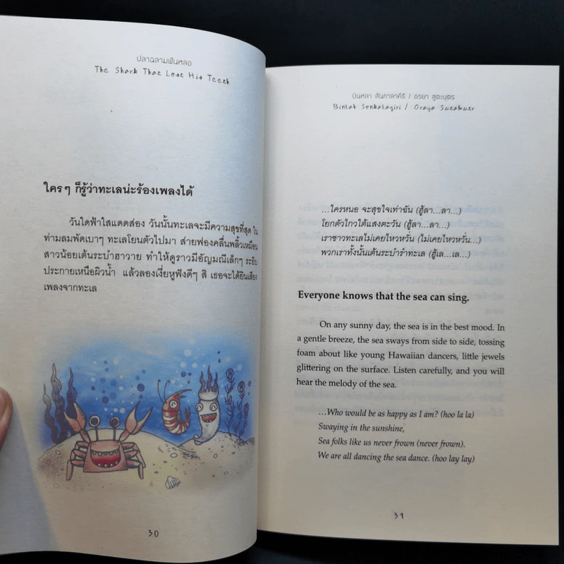 ปลาฉลามฟันหลอ The Shark That Lost His Teeth - บินหลา สันกาลาคีรี รูปที่ 12